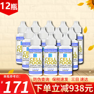 CELLFOOD美國細胞食物濃縮液營(yíng)養液富氧水富氧礦素細胞能量液增強免疫力 12瓶原裝進(jìn)口  年輕態(tài)