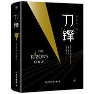 創(chuàng)美工廠 刀鋒 毛姆著 未刪減版 牛津大學(xué)圖書館推薦 關(guān)于選擇 理想 成長的人生之書 社會小說