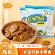 佰翔空廚田園脆海苔薄脆小餅干18g*15包 飛機航空品質(zhì)小圓餅干休閑小零食 海苔田園脆270g（18g*15包）