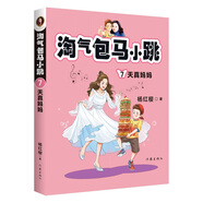 淘氣包馬小跳7:天真媽媽（新版）