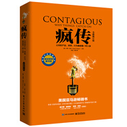 瘋傳(全新修訂版)：讓你的產(chǎn)品、思想、行為像病毒一樣入侵
