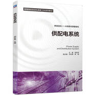供配電系統(tǒng)