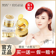 梵西（FONCE）黃金眼霜抗皺提拉緊致黑眼圈脂肪粒眼部保濕 眼霜 20g +貴婦眼膜*1盒
