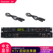 KAXISAIER A8專業(yè)防嘯叫前級效果器卡拉OK中文操作反饋抑制器家用KTV雙混響數(shù)字音頻處理器 A8效果器送卡儂公母線