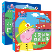 小豬佩奇拼圖故事（套裝共2冊）（兼具圖書(shū)和玩具屬性，讀故事玩拼圖，輕松培養專(zhuān)注力和觀(guān)察力）