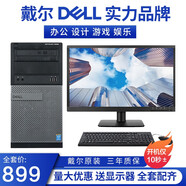 戴爾臺式電腦主機i7/i5/i3獨顯游戲家用網(wǎng)課商務(wù)辦公設計全套二手臺式機 三：i5/16G/740G雙盤(pán)（辦公客服 送22寸 主機+顯示器 9成新