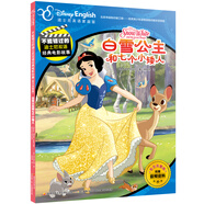 不能錯過的迪士尼雙語經(jīng)典電影故事（官方完整版）：白雪公主和七個小矮人