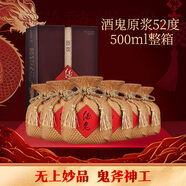 酒鬼（JIUGUI）【倉配】原漿酒 馥郁香型高度白酒禮盒裝 52度 500ml*6瓶 52%vol 500mL 6瓶