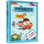 自然觀察日記：戶外觀察日記