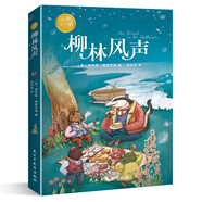 柳林風聲：彩色插圖本（世界兒童文學的經(jīng)典之作。）? 課外閱讀 暑期閱讀 課外書