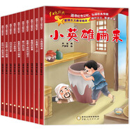 愛國主義教育繪本（套裝全10冊）紅色經(jīng)典少兒書追隨紅色記憶弘揚優(yōu)良傳統(tǒng)