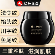 仁和匠心抗皺面霜抗皺緊致抗皺嫩膚霜膠原蛋白肽淡化法令紋抬頭紋保濕 2瓶