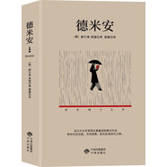 德米安（這部心理小說帶你告別彷徨，去尋找答案，走向自我成長之路。）
