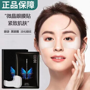 施逅魚(yú)尾紋眼角皺紋眼袋貼黑眼圈眼周提拉緊致補(bǔ)水去除男女士精華眼貼 3盒【15對(duì)】買(mǎi)2 送1
