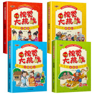 四大名著视觉大挑战全4册儿童智力开发益智游戏书籍宝宝专注力观察力早教图书图画捉迷藏找不同视觉挑战