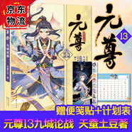 免郵 可選 正版 元尊1-15+19+20全套 元尊小說天蠶土豆斗破蒼穹龍王傳說九域論戰(zhàn)諸天之爭 1 元尊13 九域論戰(zhàn)