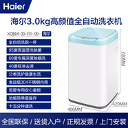 海爾（Haier）家用3.3kg迷你小型洗襪機(jī)波輪ebm3365w全自動(dòng)寶寶嬰洗衣機(jī)【品牌家電】 海爾迷你3kg洗衣機(jī)【除螨洗】 冰雪白(藍(lán)蓋)