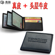 青羽（QINGYU） 青羽 真皮駕駛證套皮套 機(jī)動車行駛證套 駕照本皮套 黑駕駛證&行駛證（5證件位4卡位