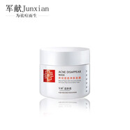 軍獻JUN XIAN軍獻益膚霜 終結痘痘凈膚面膜120g