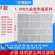 適用格力空調過(guò)濾網(wǎng)Q力、品悅、涼之夏1P1.5匹2匹掛機室內防塵網(wǎng) 尺寸31X25.5(一套兩片)