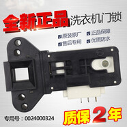 海爾滾筒洗衣機(jī)EG8012B29WC,A,EG7012B29W電腦板主板0021800091A 原裝配套 門(mén)鎖 00324