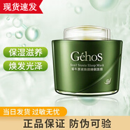 姬存希蝸牛原液四件套素顏霜洗面乳水乳睡眠面膜精華霜護(hù)膚品情人節(jié)禮物 蝸牛原液睡眠面膜正裝80ml