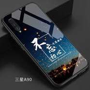 好機友三星A90玻璃手機殼galaxy保護套Samsung防摔A90全包軟薄情侶潮牌5G版網(wǎng)紅男硅 【A90】不忘,初心送全屏鋼化膜+指環(huán)+掛繩
