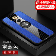 優(yōu)蕾絲 華為mate9手機殼華為mate8保護套散熱透氣軟殼防摔磨砂男女款時(shí)尚潮新款布紋玻璃外殼 mate8 寶藍色 全屏鋼化膜+磁吸指環(huán)