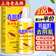 力仕康百部酊噴劑去陰虱女男士專用蟲卵兒童去頭虱陰囊潮濕瘙癢虱立凈