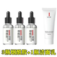 膚研 提亮小白瓶 提亮膚色補(bǔ)水美白精華液 煙酰胺原液 煙酰胺3瓶+潔面乳1瓶