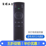 風(fēng)行電視遙控器適用通用藍牙語(yǔ)音版G32Y 風(fēng)行G49 G55Y G65Y n40 n55寸F C 款.風(fēng)行語(yǔ)音2代遙控器