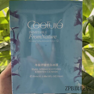 皙泉（ceeture）冰膜舒緩優(yōu)白保濕提亮膚色qu痘印急救面i膜 老款