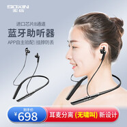 索信（SUOXIN）充電式老年人老人耳聾耳背專用助聽器盒式機(jī)大功率重度有線耳機(jī) 8通道app驗(yàn)配藍(lán)牙助聽器
