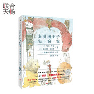 正版現(xiàn)貨麥淇淋王子失竊案馬克吐溫從未出版過的兒童故事兒童繪本圖畫書故事書早教家庭教育啟蒙類