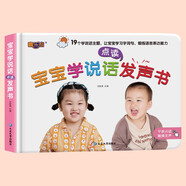 寶寶學(xué)說話發(fā)聲書