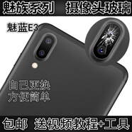 赫苛閣 魅藍E3攝像頭鏡面 魅族18pro 18S照相機玻璃鏡片后鏡頭蓋18SPro照相機鏡面  魅藍E3 玻璃鏡面3片