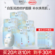 美醫(yī)生（Beauty-specialist）美醫(yī)生白芨面膜10片補(bǔ)水保濕緊致修護(hù)膚提亮清潔收縮毛孔學(xué)生女男 250ml10片