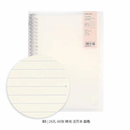 道林本色活頁(yè)本A5/B5A4橫線方格英語(yǔ)空白學(xué)生金屬夾透明筆記事本 本色活頁(yè)本-B5-26孔橫線 60張