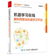 二手機(jī)器學(xué)習(xí)在線：解析阿里云機(jī)器學(xué)習(xí)平臺(tái) 楊旭 9787121318696 二手計(jì)算機(jī)與網(wǎng) 9成新