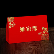 喜當當（xidangdang）婚宴席位卡婚禮桌牌結婚簽到臺卡桌卡婚慶迎賓座位卡嘉賓貴賓簽到 黃金娘家席（10張）送黑色筆1支