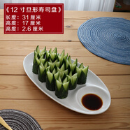 享樂(lè )伴創(chuàng  )意網(wǎng)紅餃子盤(pán)蝦盤(pán)帶醋碟盤(pán)子家用陶瓷小吃盤(pán)裝薯條盤(pán)餐盤(pán)商用 旦形壽司盤(pán) 12英寸