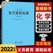 【科目自選】義務(wù)教育課程標(biāo)準(zhǔn)2022版義務(wù)教育語文課程標(biāo)準(zhǔn)2022年版 北京師范大學(xué)出版社 新課程標(biāo)準(zhǔn) 義務(wù)教育化學(xué)課程標(biāo)準(zhǔn)2022版 義務(wù)教育【化學(xué)】課程標(biāo)準(zhǔn)2022版 #20