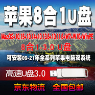 macOS Catalina10.15 Big sur蘋(píng)果系統U盤(pán) 雙系統多分區安裝恢復啟動(dòng)重裝升級 5個(gè)OS+2個(gè)WIN+PE 8合一 USB3.0