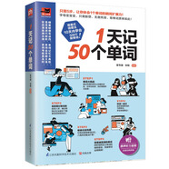 1天記50個(gè)單詞 倍增法規(guī)律記單詞 零基礎(chǔ)入門(mén)自學(xué)常用英文詞匯快速記憶 初中高中單詞隨身記口袋書(shū)單詞 