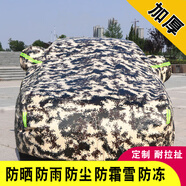 適用于東風(fēng)日產(chǎn)新奇駿榮耀車衣全車罩22款防曬防雨19款17 20suv奇駿車套遮陽罩防霜防雪防塵罩 【牛津布】沙漠迷彩