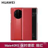 華為Mate 40RS保時(shí)捷款原裝真皮保護(hù)套防摔手機(jī)殼全包商務(wù)原裝官方智能翻蓋視窗皮套 瑞紅（翻蓋視窗皮套）