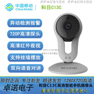 中國移動(dòng)/C13/C31 智能攝像頭手機(jī)遠(yuǎn)程監(jiān)控家用WIFI 360度 和目C13C