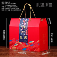 霏語 通用中秋節(jié)月餅包裝盒春節(jié)年貨包裝盒年貨禮品包裝盒禮品包裝盒 禮遇小號(hào)【店長(zhǎng)推薦】