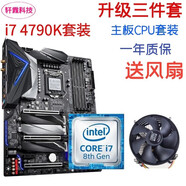 技嘉華碩主板CPU組合套裝B85M/G3240/i3/i5/i7 臺式機游戲套裝 二手9成新 i7 4790K+技嘉/華碩Z97大板
