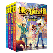新版課外偵探組25-28 （套裝4冊）